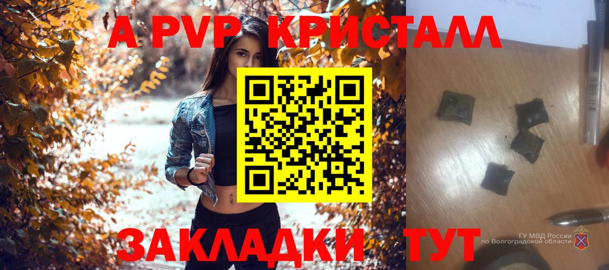 A-PVP Crystall Россия