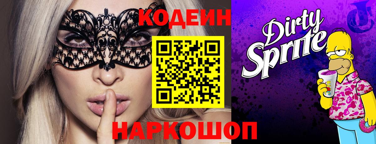 Россия  Codein напиток Lean (лин)  Вход с VPN 