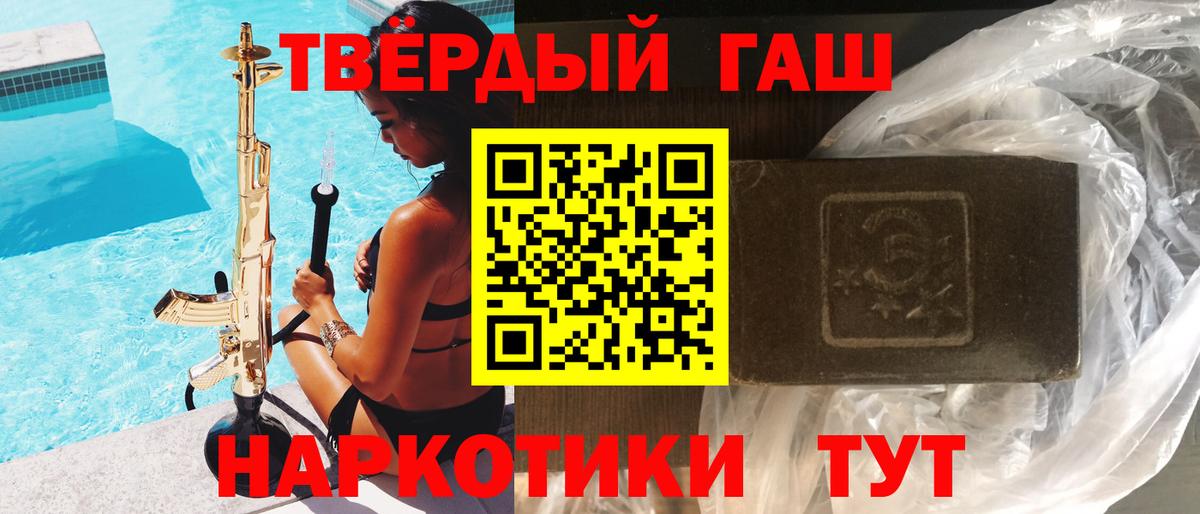 ГАШ 40% ТГК  ГАШ  Россия  Гашиш hashish  Вход с VPN 